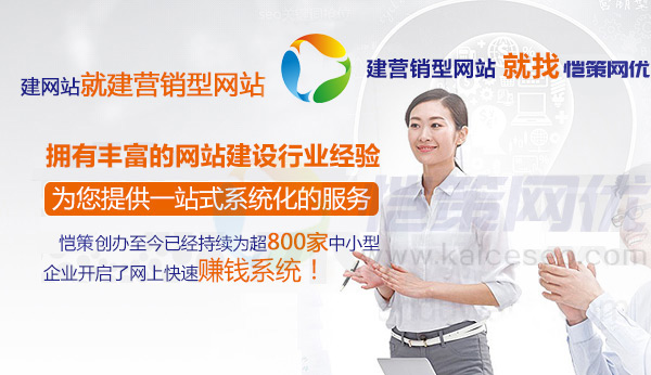 愷策網優為您的網絡項目提供一站式的服務