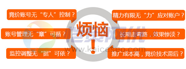 愷策網優是一家專業的競價托管服務商 愷策網優是一家專業的競價托管服務商