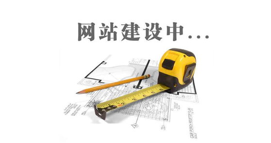 德州網站建設前，先問自己這三個問題
